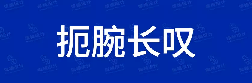 2774套 设计师WIN/MAC可用中文字体安装包TTF/OTF设计师素材【120】